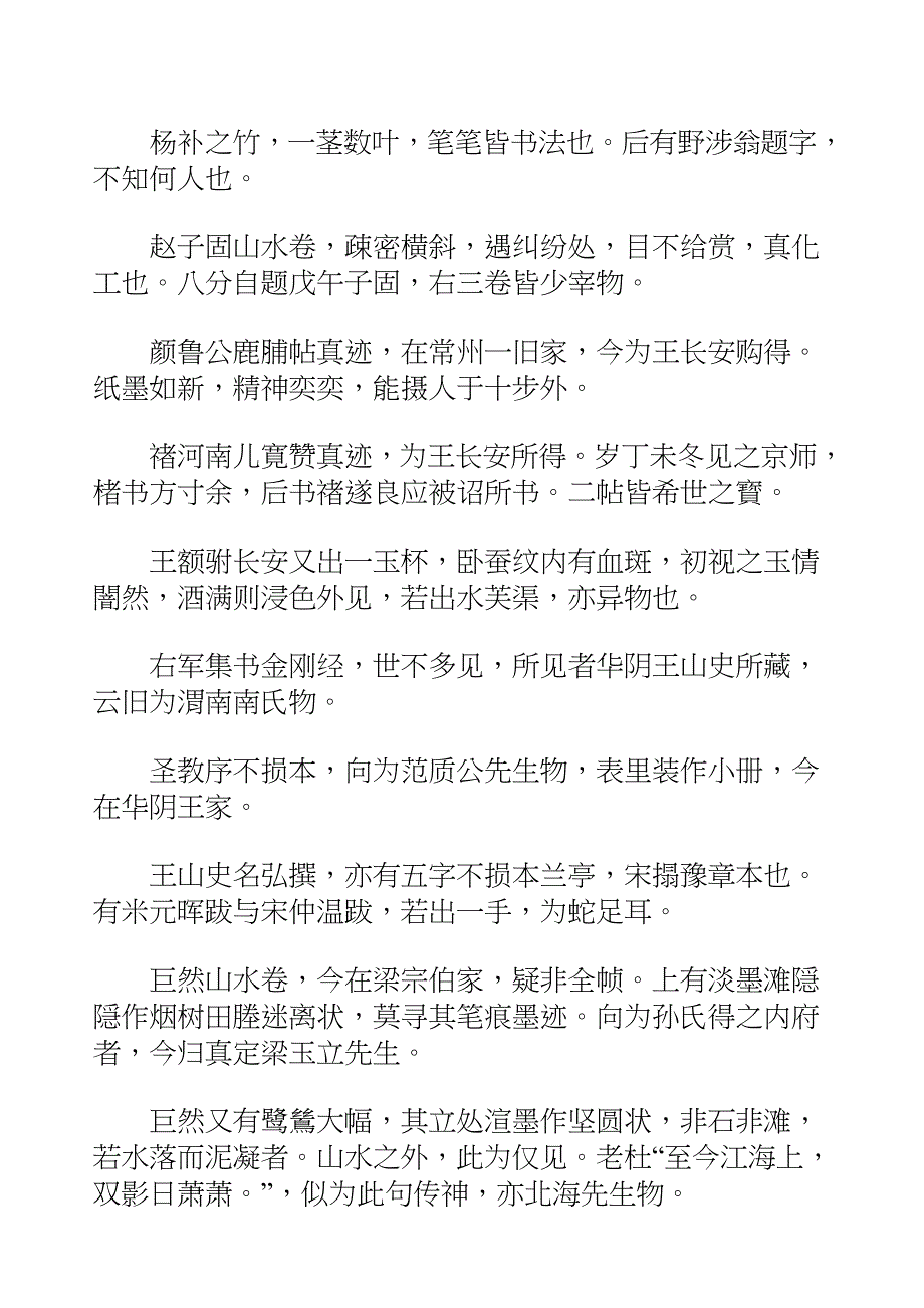国学知识文库子部艺术_七颂堂识小录_第4页