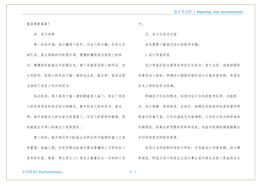 2022年环境艺术设计毕业实习报告参考_第3页