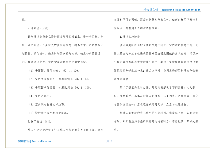 2022年环境艺术设计毕业实习报告参考_第4页