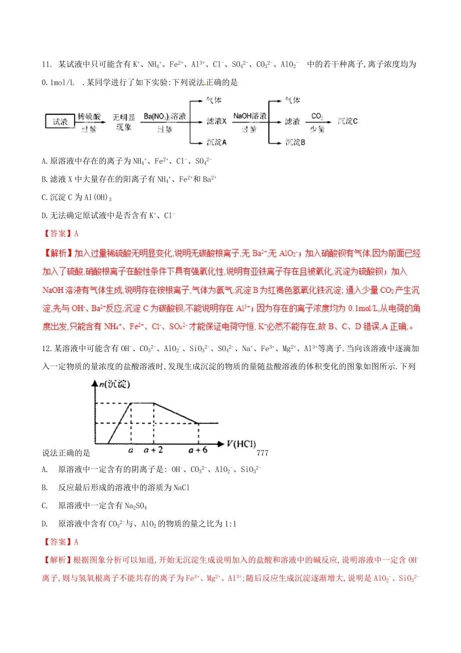 高考化学二轮复习题型专练04《离子反应》（含详解）_第5页