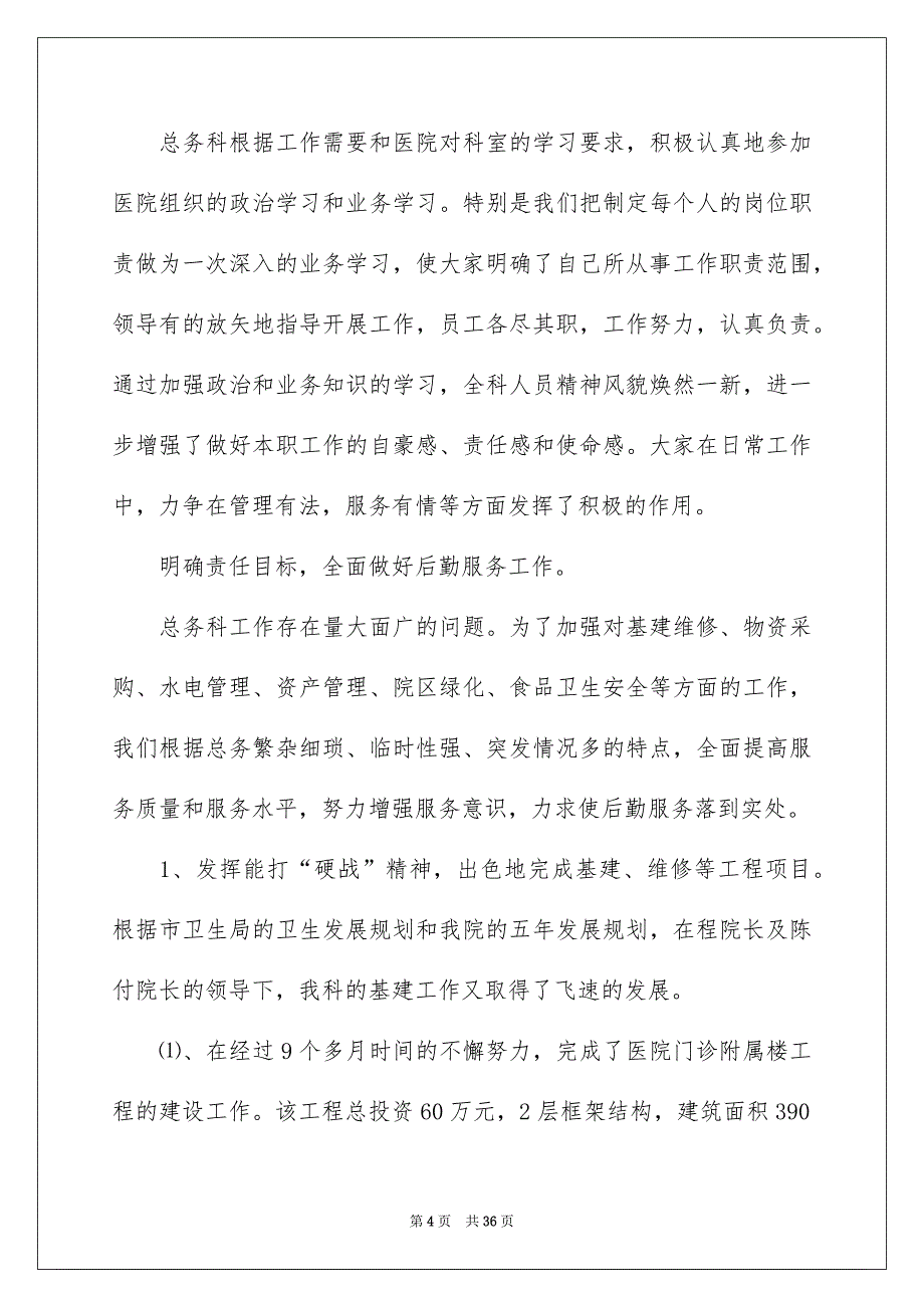 关于大学生医院社会实践工作报告9篇_第4页