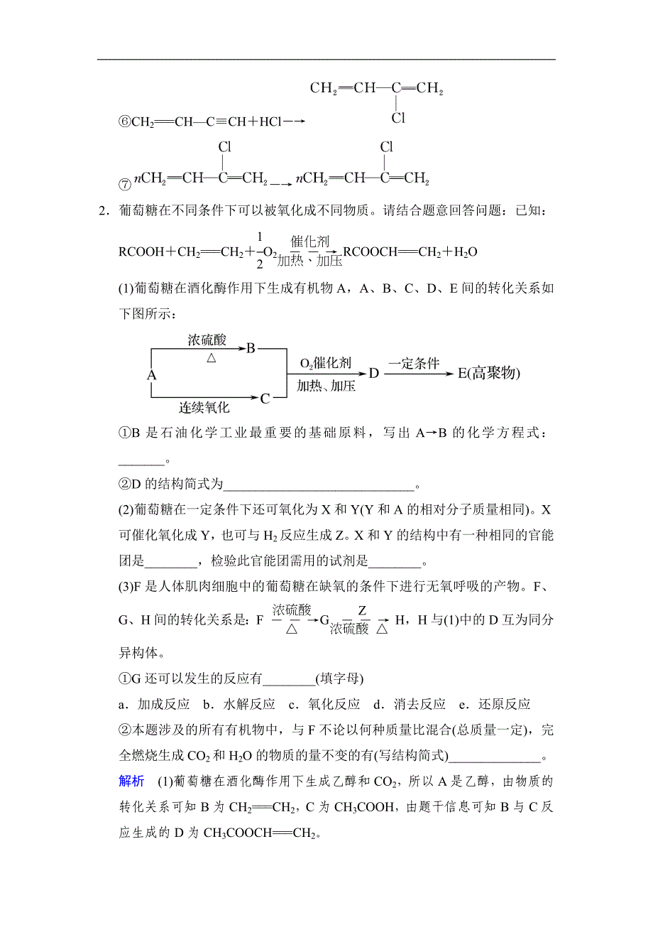 高考化学一轮复习练习：第12章第5课时《基本营养物质　有机高分子化合物》（含详解）_第2页