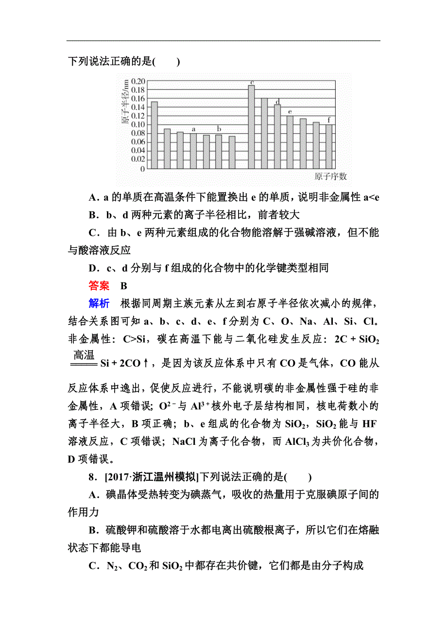 高考化学一轮复习检测：第5章 物质结构 元素周期律5-3a（含详解）_第4页