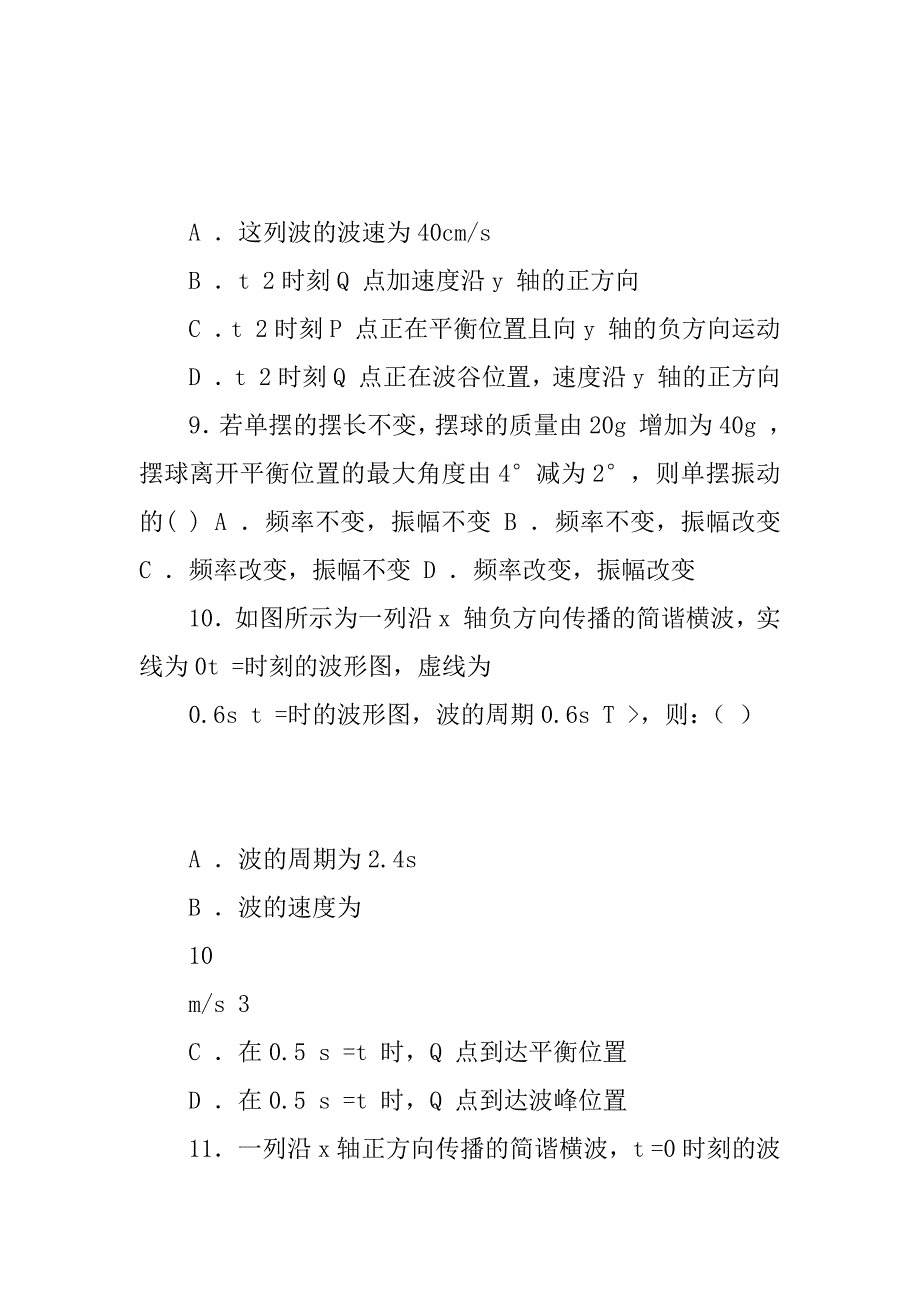 高考物理专题力学知识点之机械振动与机械波易错题汇编及答案_第4页