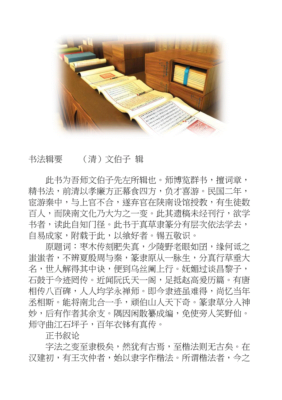 国学知识文库子部艺术_书法辑要_第2页