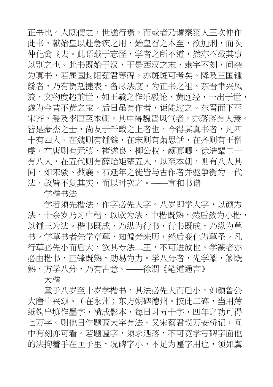 国学知识文库子部艺术_书法辑要_第3页