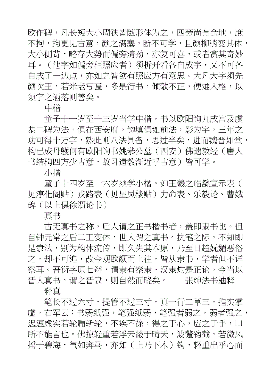 国学知识文库子部艺术_书法辑要_第4页