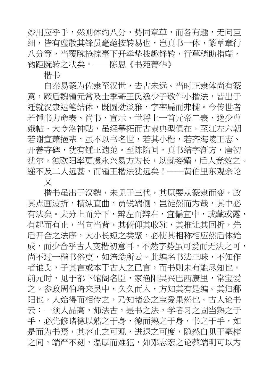 国学知识文库子部艺术_书法辑要_第5页