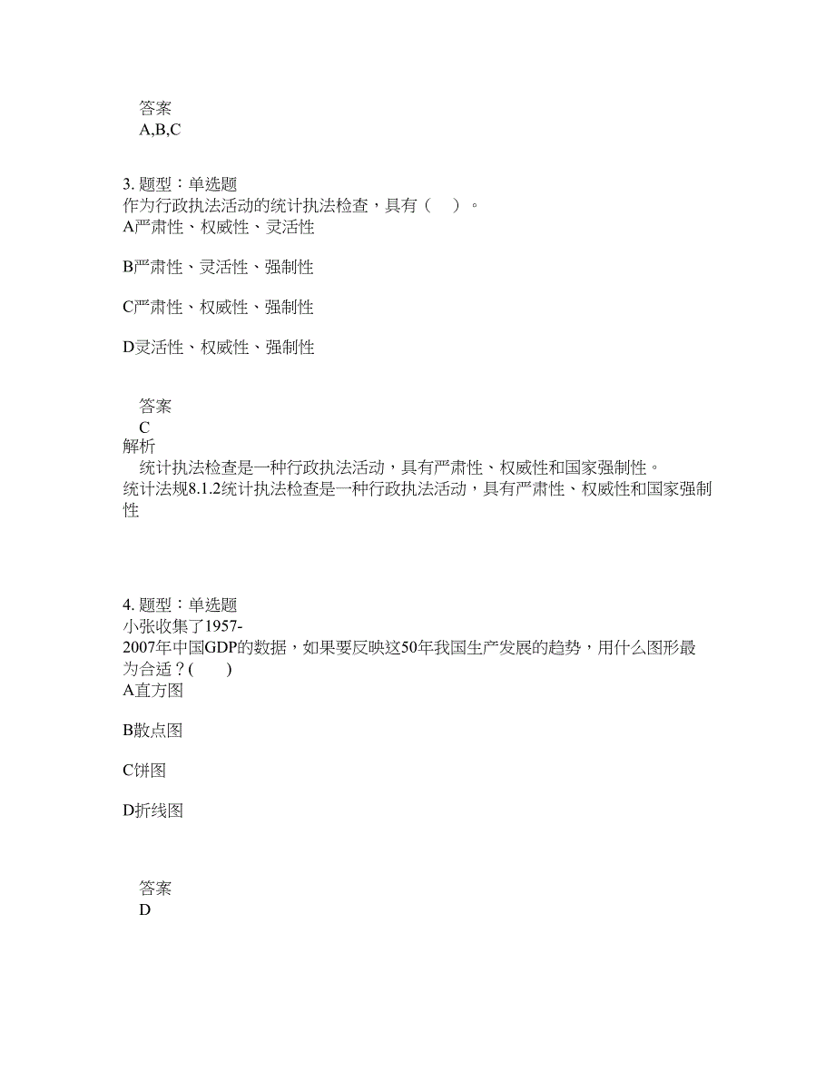 初级统计师考试《统计学和统计法基础知识》题库100题含答案（713版）_第2页