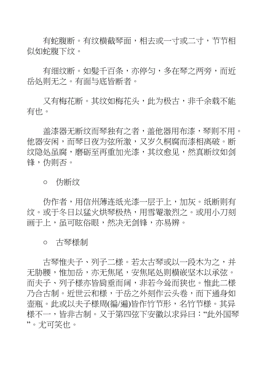 国学知识文库子部艺术_洞天清录_第4页