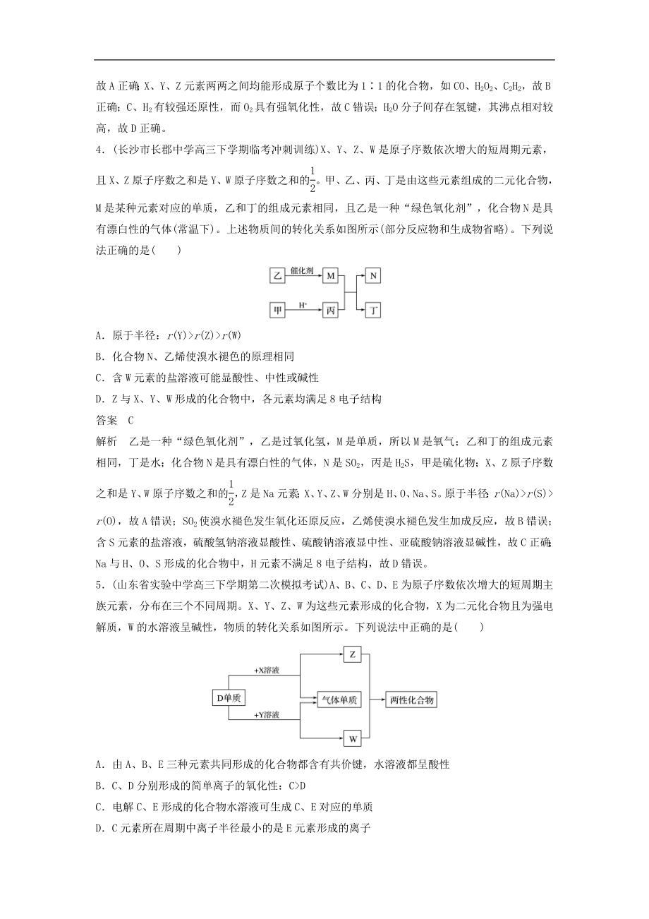 高考化学二轮复习训练题：选择题热点题型特训 题型07《元素、框图分析判断型》（含答案）_第3页