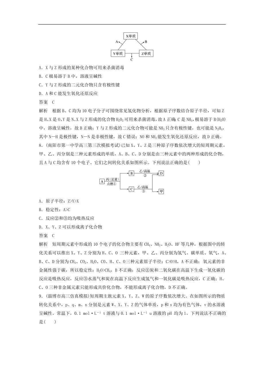 高考化学二轮复习训练题：选择题热点题型特训 题型07《元素、框图分析判断型》（含答案）_第5页