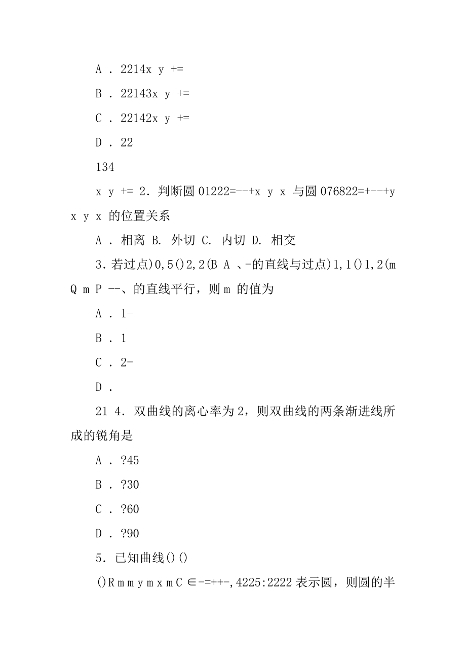 黑龙江哈三中13-14高二上学期期中——数学(理)_第2页