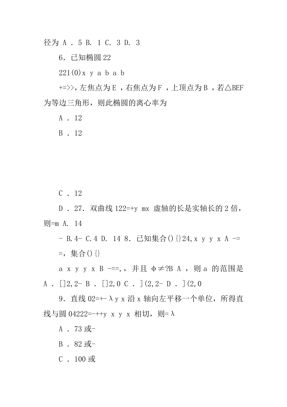 黑龙江哈三中13-14高二上学期期中——数学(理)_第3页