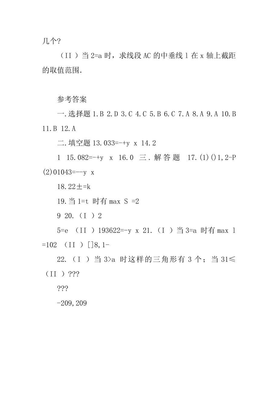 黑龙江哈三中13-14高二上学期期中——数学(理)_第5页