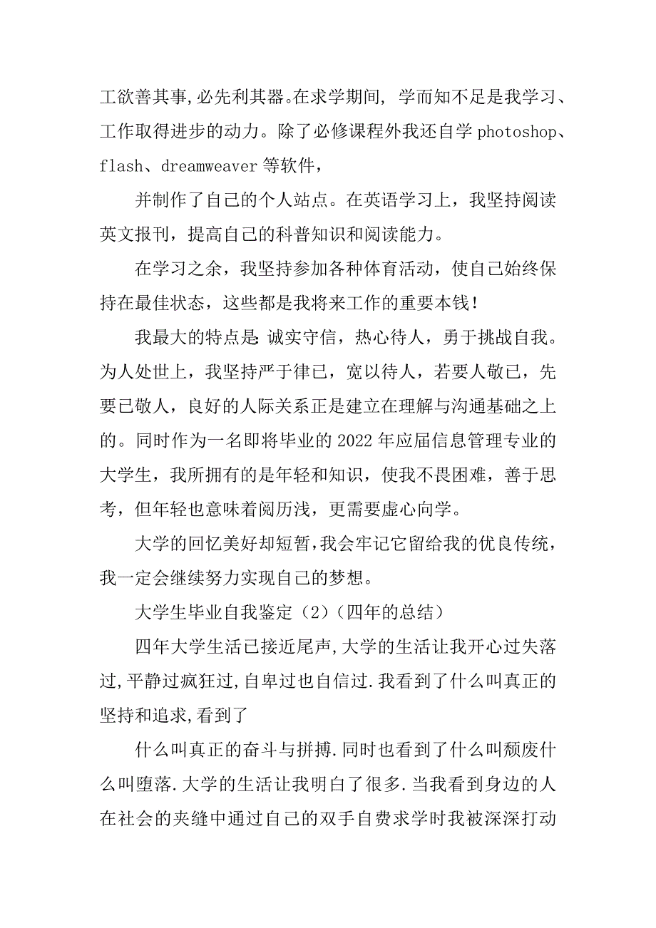 黑龙江中医药大学大学生毕业自我鉴定范文(多篇)_第4页