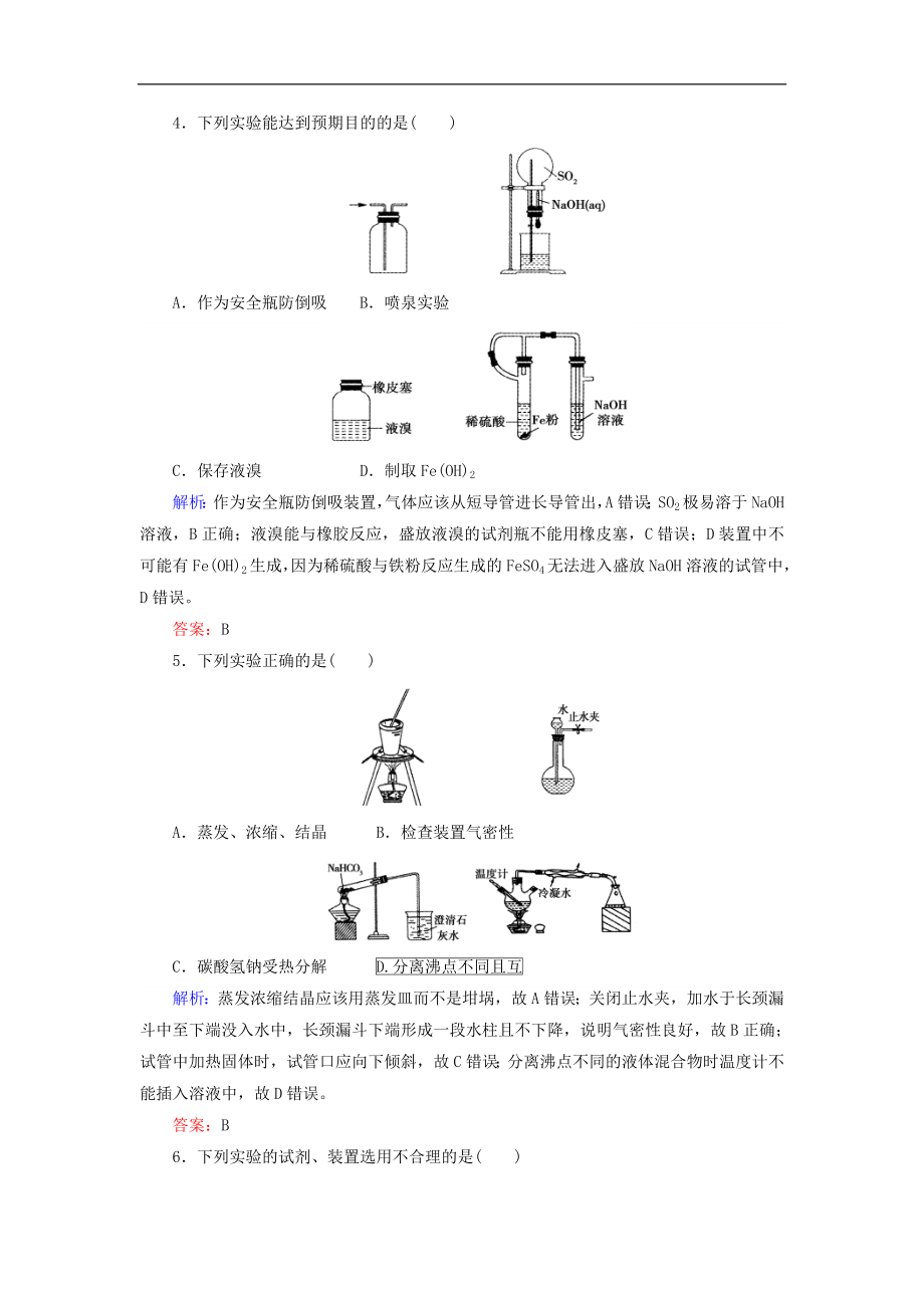 高考化学二轮复习技能强化专练13《化学实验基础》（含详解）_第2页