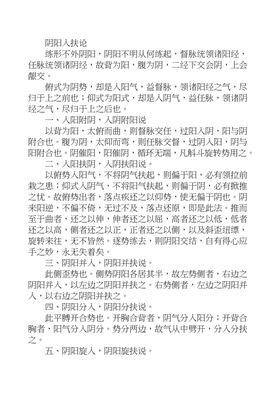 国学知识文库子部艺术_苌氏武技书_第4页