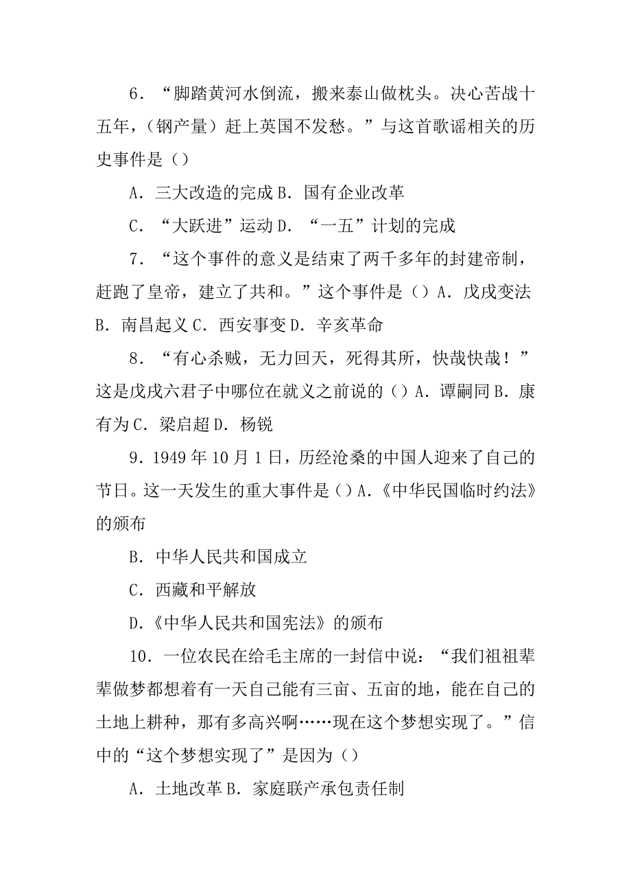 黑龙江省龙东地区2022年中考历史试题_第2页