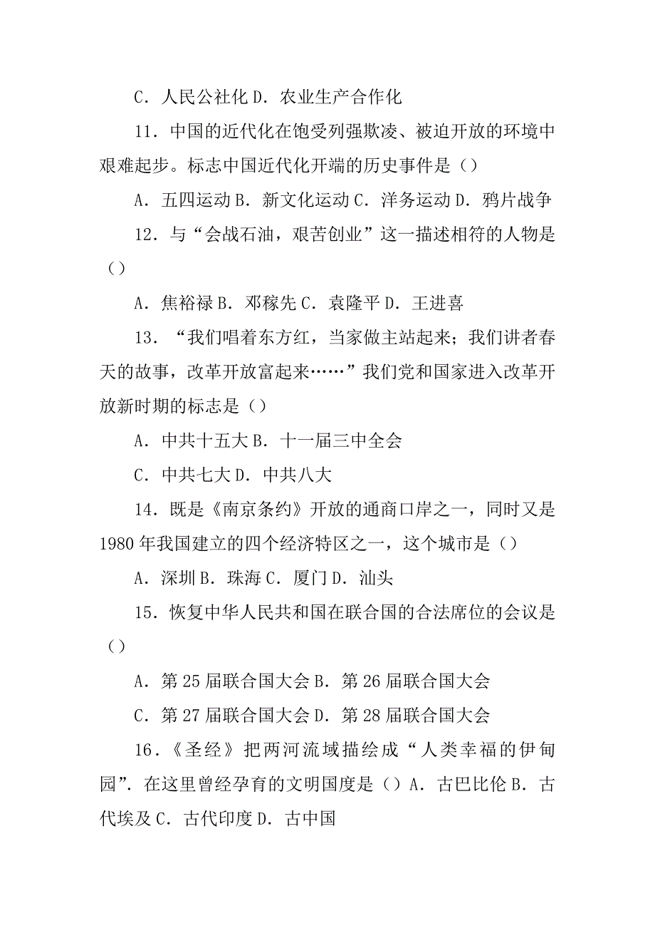 黑龙江省龙东地区2022年中考历史试题_第3页