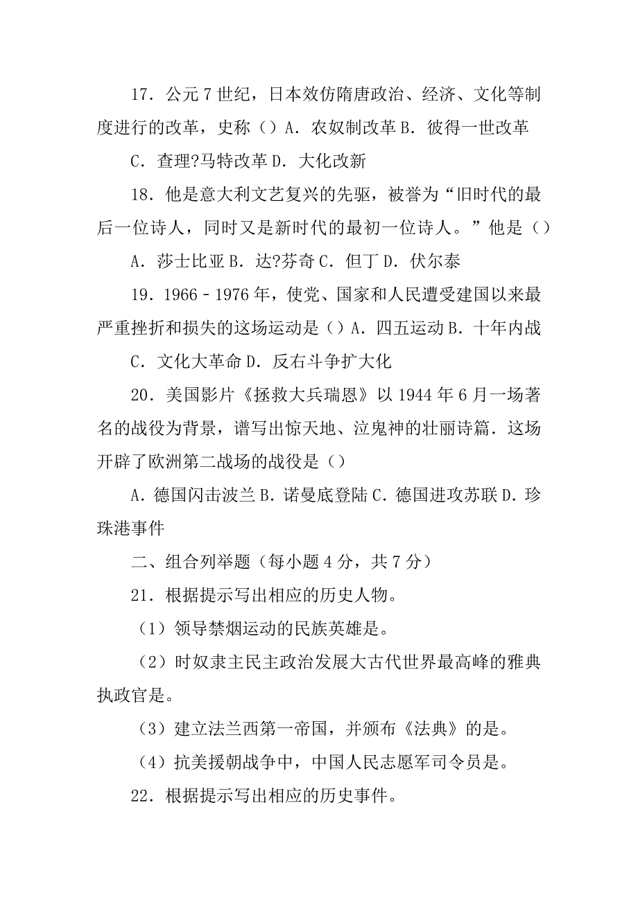 黑龙江省龙东地区2022年中考历史试题_第4页