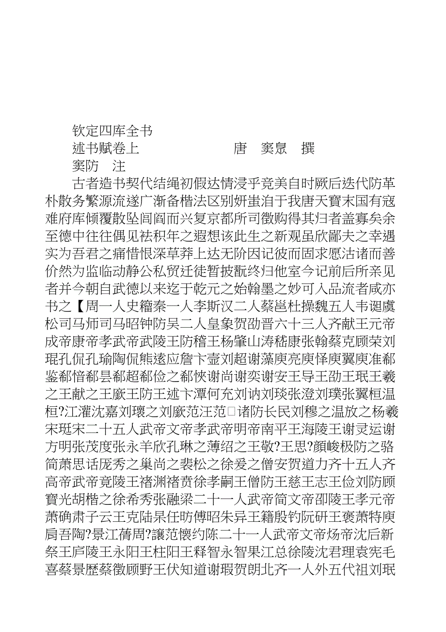 国学知识文库子部艺术_述书赋_第3页