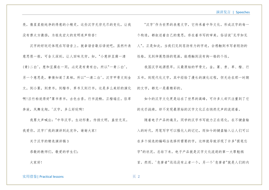 关于汉字的演讲稿梳理_第3页