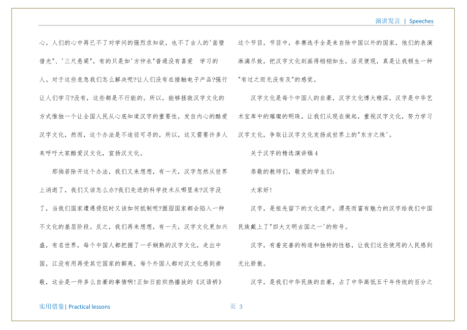 关于汉字的演讲稿梳理_第4页