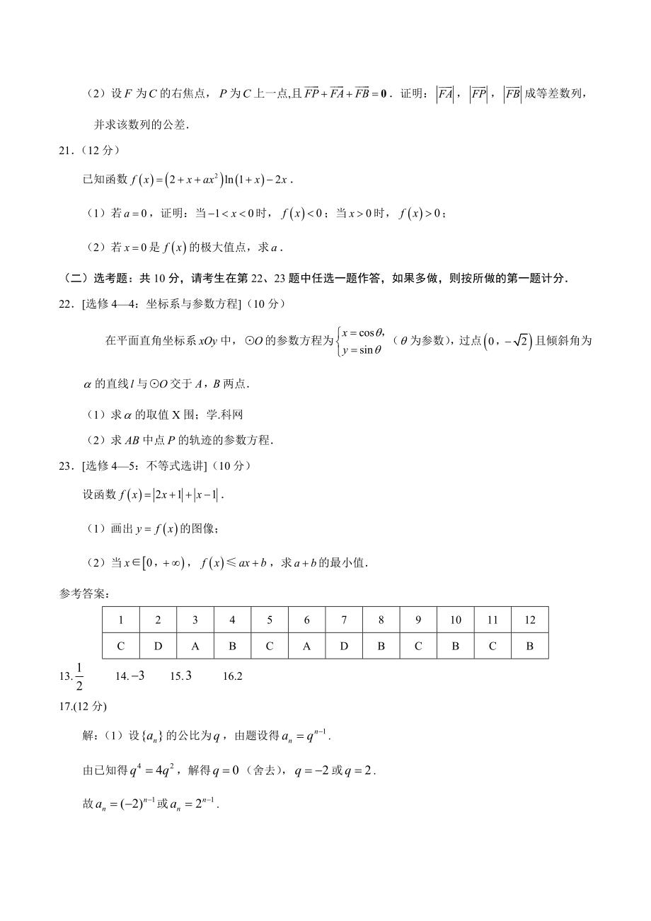 (精校版)2018全国卷Ⅲ理数高考试题卷文档版(含答案解析)_第4页