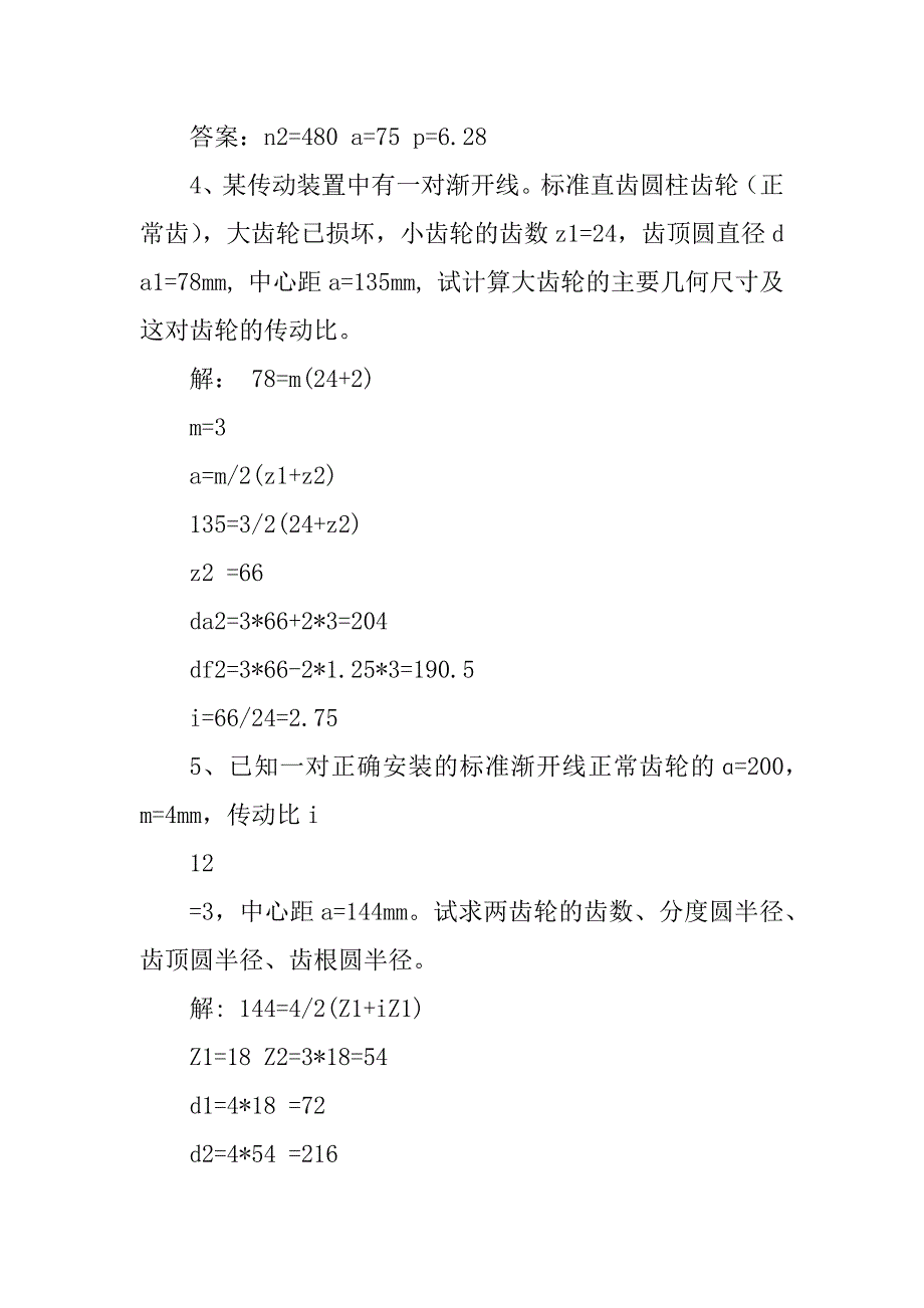 齿轮传动计算题专项训练(附答案)(精选.)_第2页