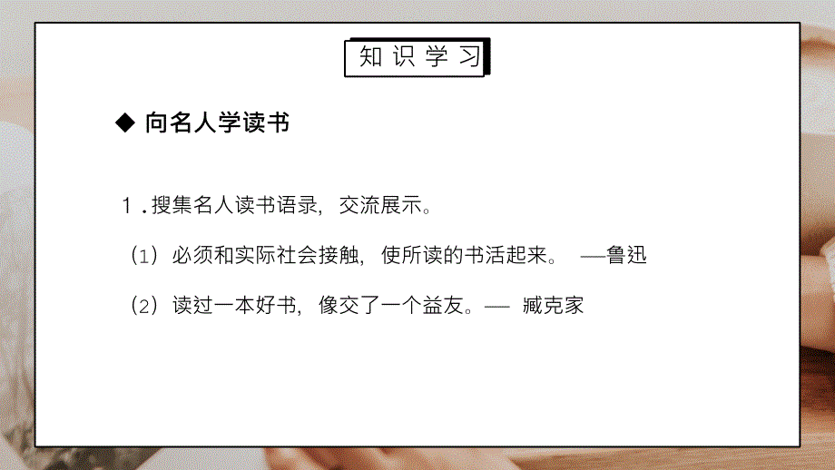 部编版七年级语文上册综合性学习《少年正是读书时》PPT课件_第3页