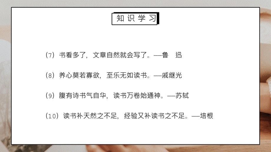 部编版七年级语文上册综合性学习《少年正是读书时》PPT课件_第5页