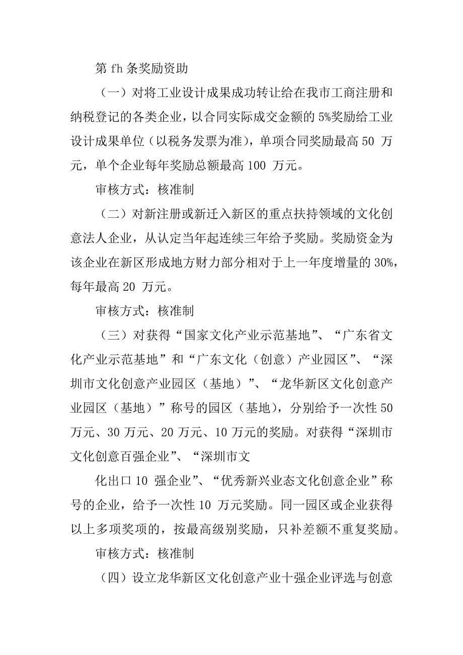 龙华新区文化创意产业发展专项资金管理实施(可编辑修改word版)_第5页