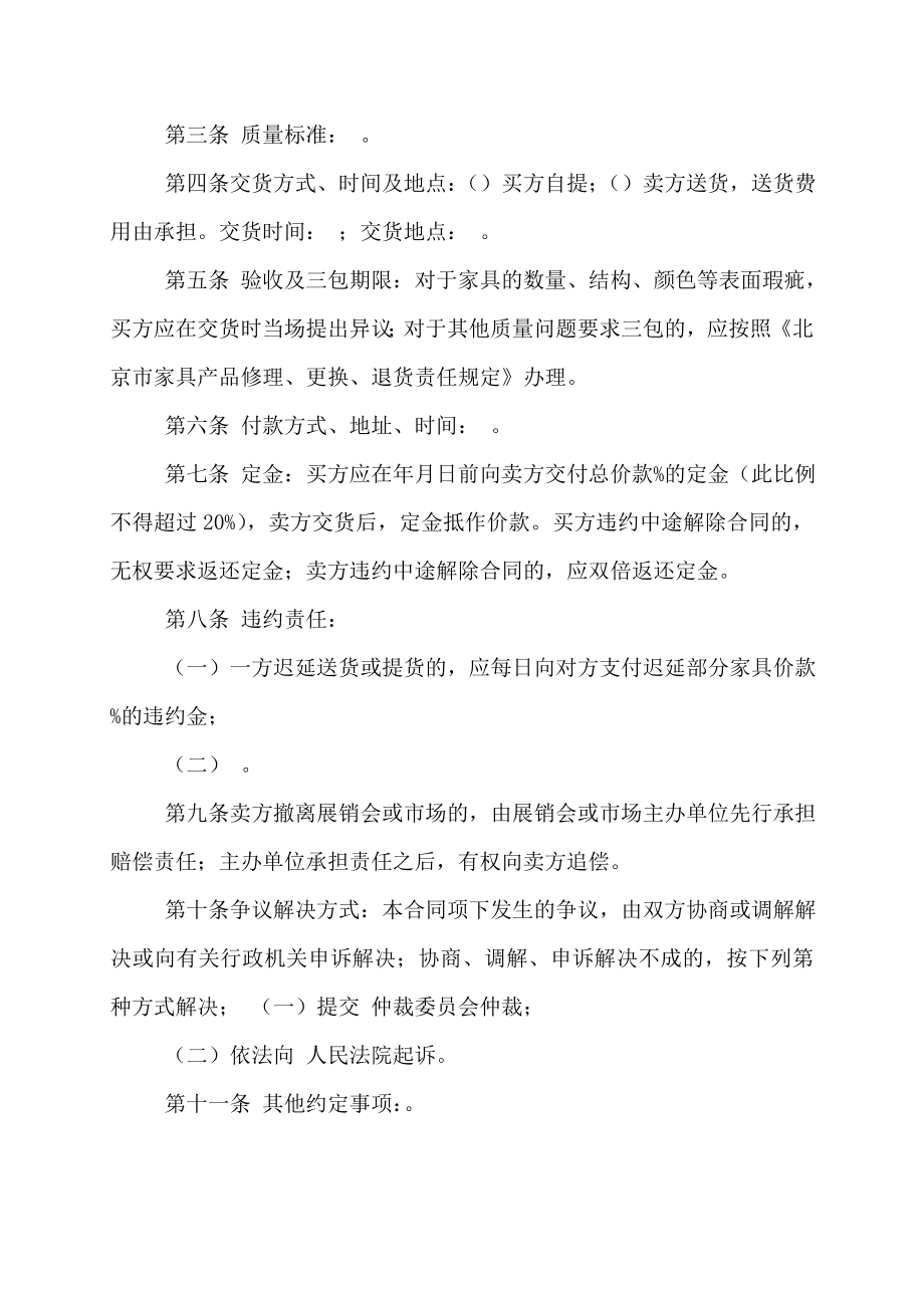 北京市家具买卖合同(2022年版) (2)_第3页