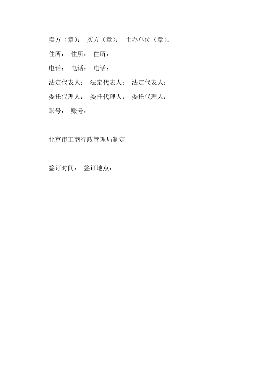 北京市家具买卖合同(2022年版) (2)_第4页