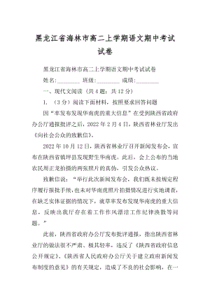 黑龙江省海林市高二上学期语文期中考试试卷