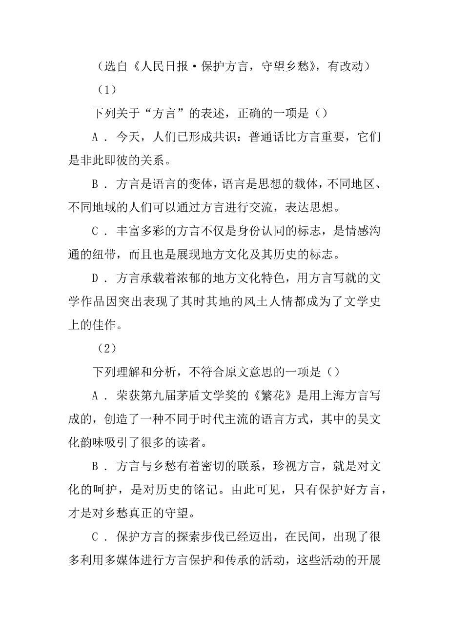 黑龙江省海林市高二上学期语文期中考试试卷_第5页