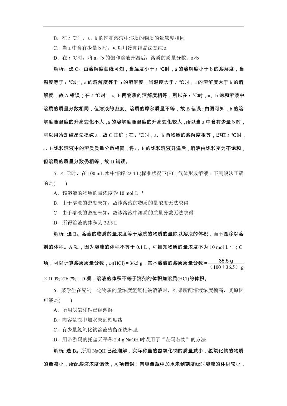 高考化学一轮复习方案：第01章从实验学化学 6 第4讲 达标训练 （含详解）_第2页