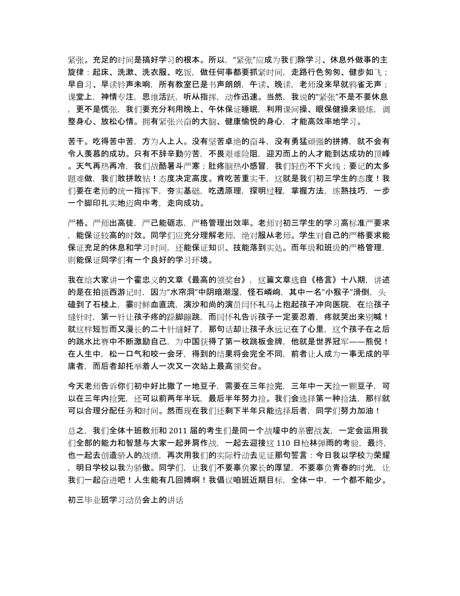 初三毕业班学习动员会上的讲话[1]_第2页