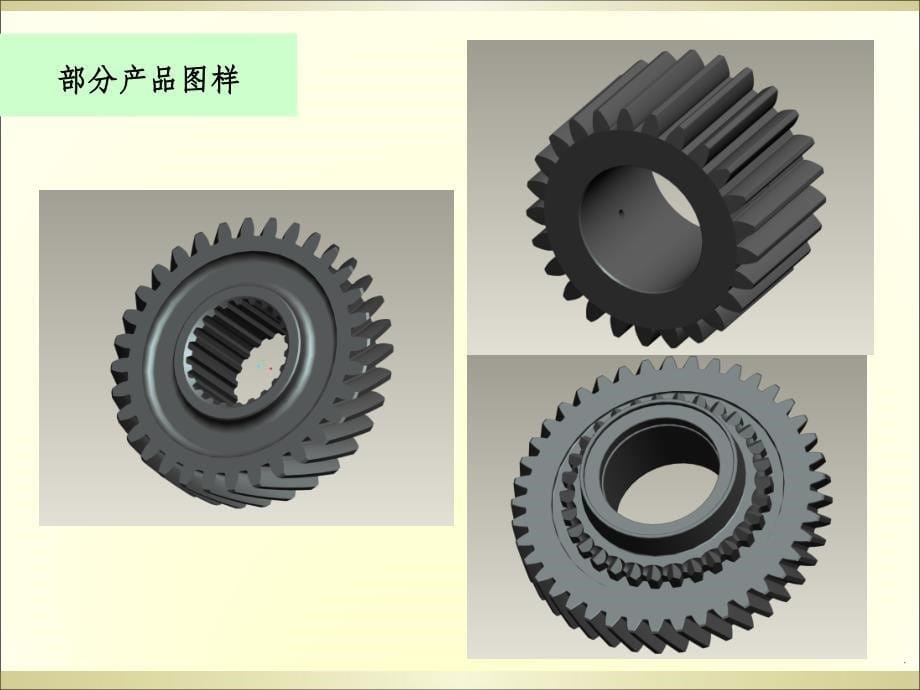 机械识图&ampamp;齿轮加工基础知识教材ppt课件_第5页