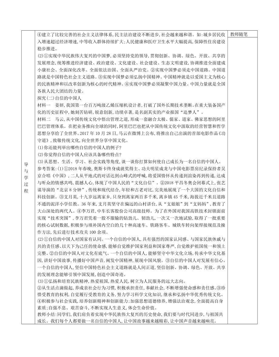 【教案】九年级教案：第八课第2课时共圆中国梦_第2页