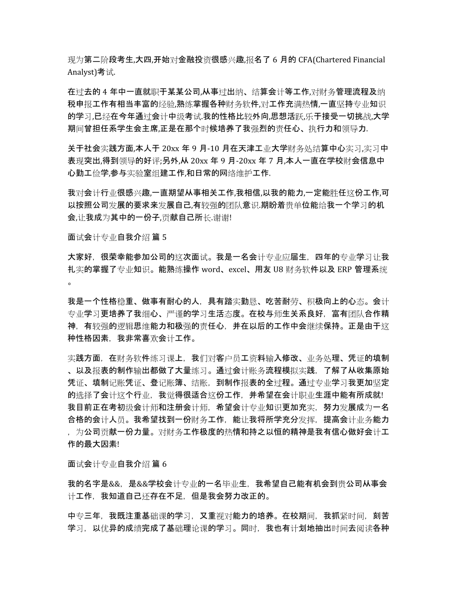 关于面试会计专业自我介绍_第3页