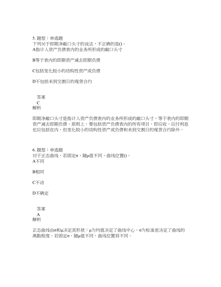 初级银行从业资格考试《初级风险管理》题库100题含答案（432版）_第3页