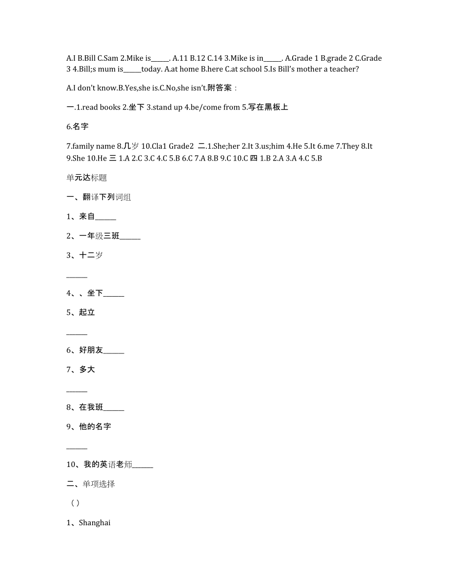 初一英语上册Module1Unit2教学设计_第4页