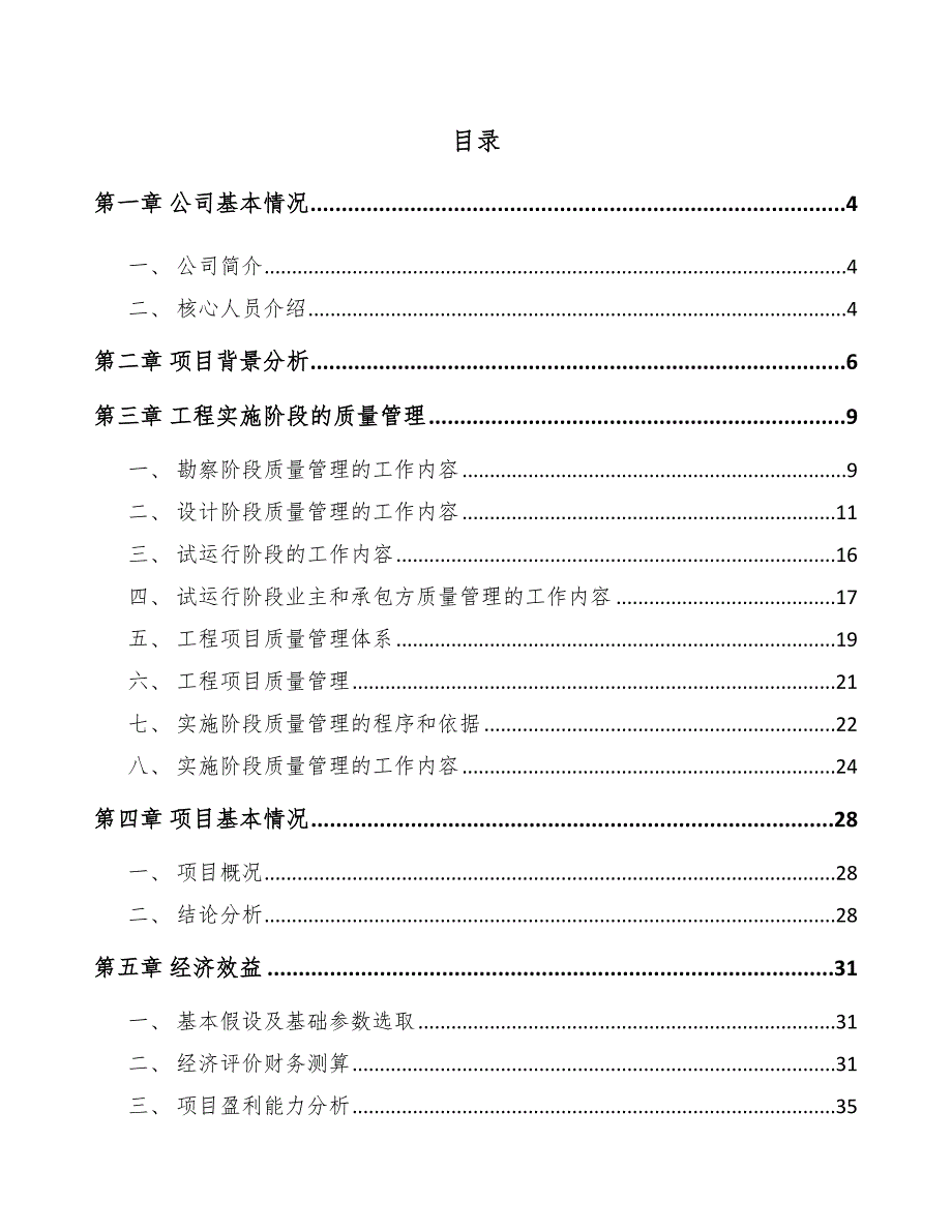 石膏项目工程实施阶段的质量管理方案【范文】_第2页