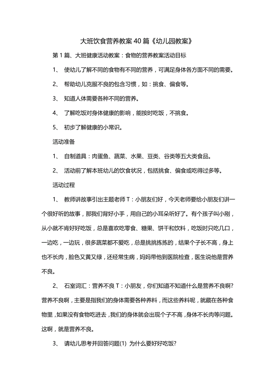 大班饮食营养教案40篇《幼儿园教案》_第1页