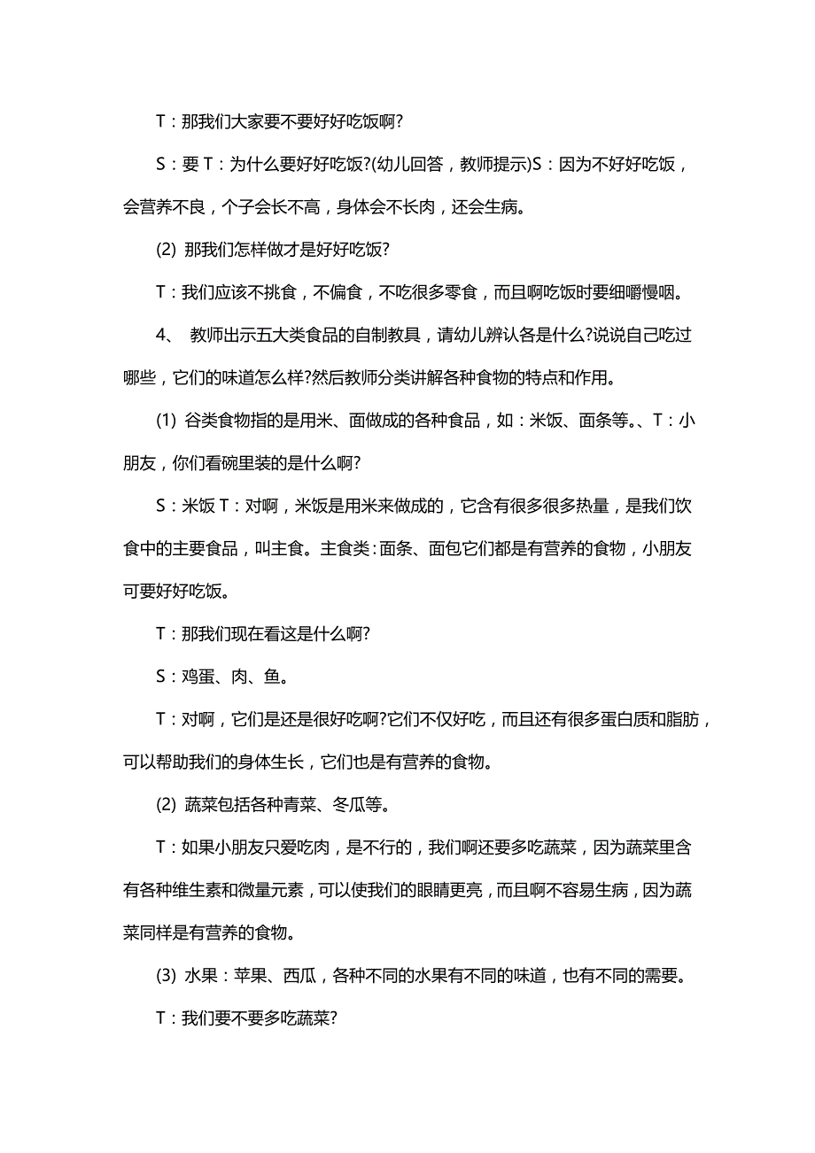 大班饮食营养教案40篇《幼儿园教案》_第2页