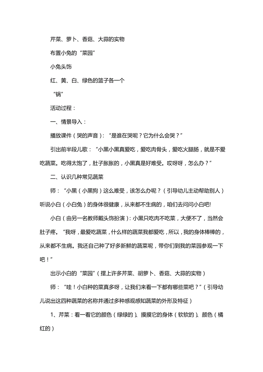 大班饮食营养教案40篇《幼儿园教案》_第4页