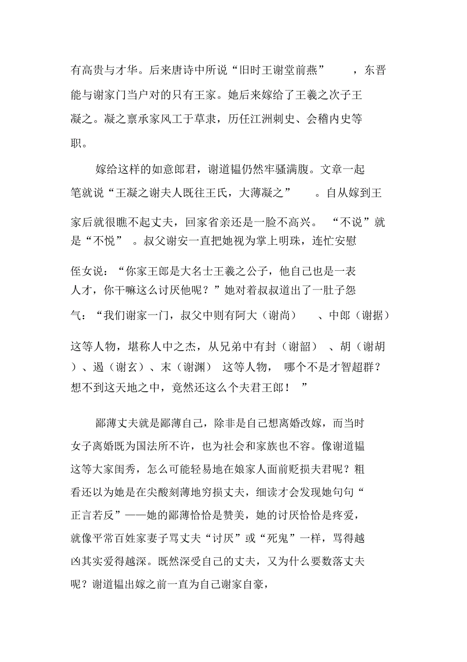 戴建业：《世说新语》品读(36-40)_第2页