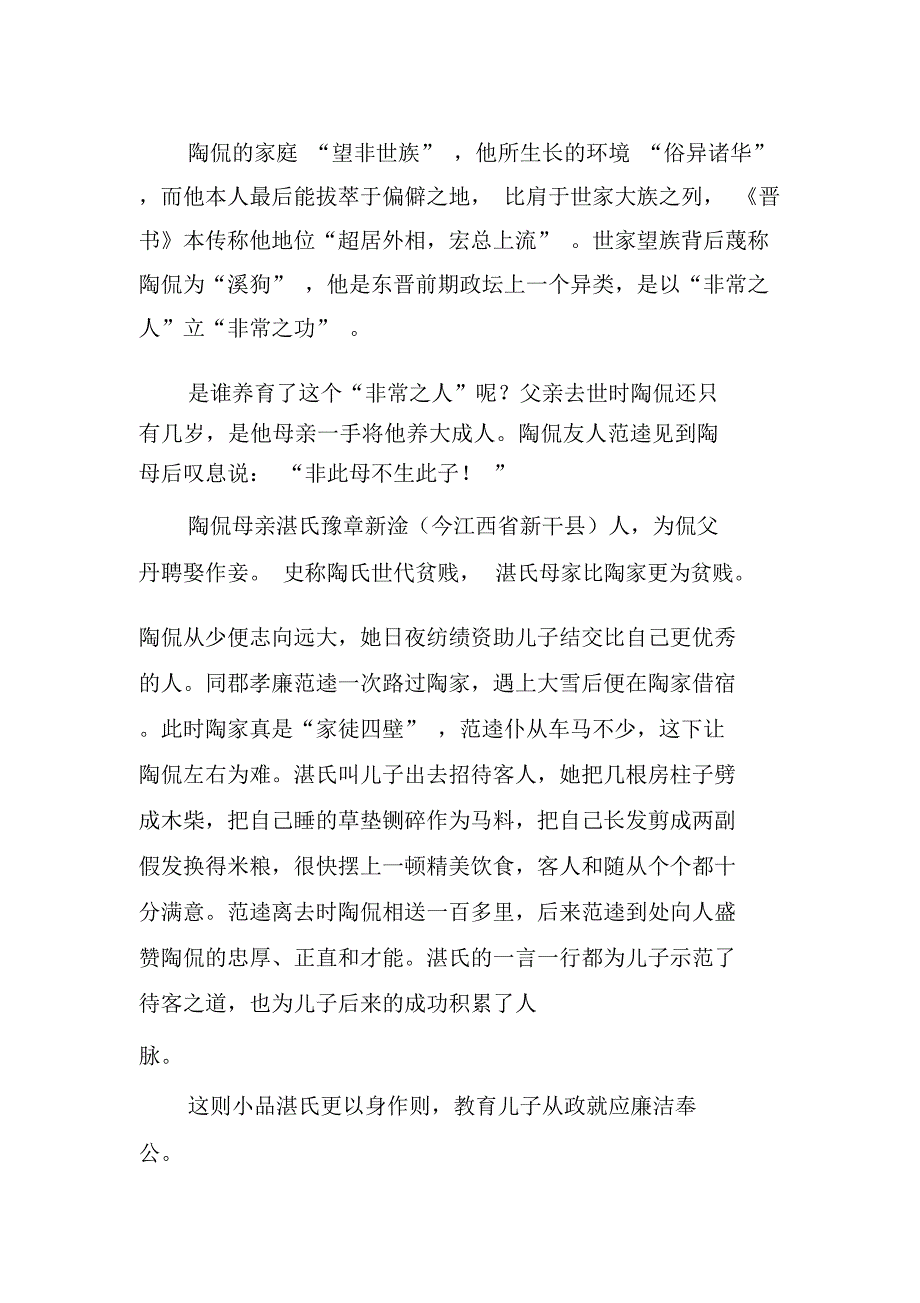 戴建业：《世说新语》品读(36-40)_第4页